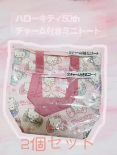 ハローキティ　チャーム付きミニトート