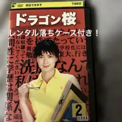 2026年最新】ドラゴン桜 DVDの人気アイテム - メルカリ