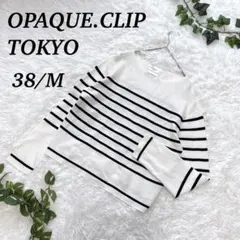 OPAQUE.CLIP ボーダー長袖カットソー 38/M レディース
