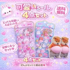 ⭐︎超お得⭐︎4枚セット売り！おなかシール2枚& おしりシール2枚の4セット