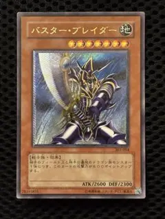 遊戯王　バスターブレイダーレリーフ美品 遊戯王 バスター・ブレイダー レリーフ バスターブレイダー/戦士