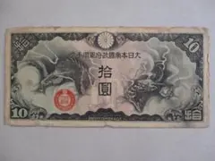 2025年最新】軍票 日華事変の人気アイテム - メルカリ