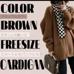 ニット カーディガン レディース アウター 羽織 万能 フリー OL普段着 防寒