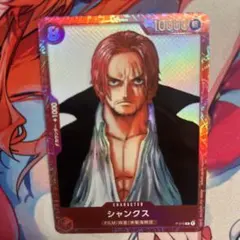 ワンピースカードゲーム P-016 シャンクス 赤枠 パラレル