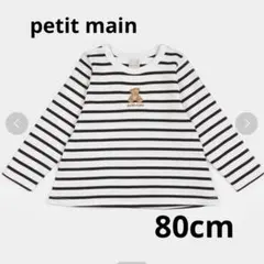 petit main プティマイン　カットソー　長袖　トップス