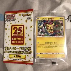 ポケモンカード引退品　新品未開封9BOX　25周年プロモパック ポケモンカード25周年○未サーチ○プロモカード9パック ポケカ25th