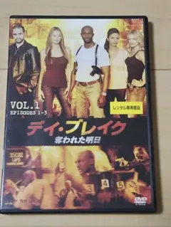 ディ・ブレイク 奪われた明日 VOL.1　エピソード1-3　レンタル専用