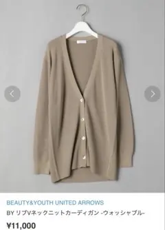 美品ビューティ＆ユース　リブVネックニットカーディガン　リブニット　カーディガン