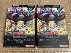遊戯王OCG THE CHRONICLES DECK 白の物語 未開封品2個
