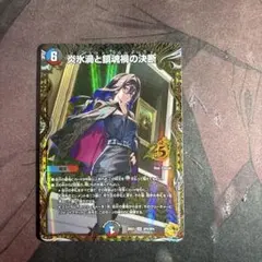 デュエマ 炎氷渦と鎮魂禍の決断 金トレジャー 26EX1 SR SP2/SP4 - メルカリ