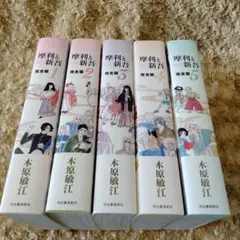 2026年最新】摩利と新吾 全巻の人気アイテム - メルカリ