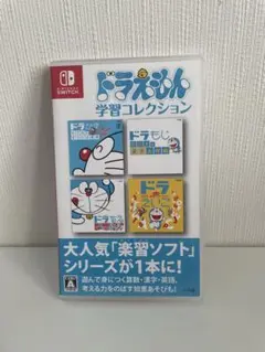 ドラえもん 学習コレクション