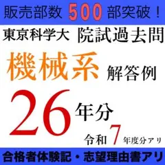 2025年最新】東工大院試の人気アイテム - メルカリ