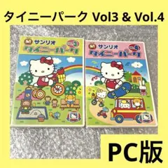 サンリオタイニーパーク スーパータイニーパーク ピューロランド