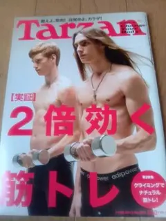 Tarzan ターザン 638号 2013年11月28日号
