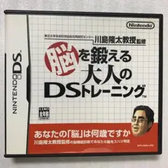 脳を鍛える大人のDSトレーニング