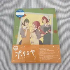 ホリミヤPeace Blu-ray 3 アニメ 戸松遥 内山昂輝