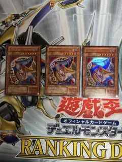 遊戯王　ブラック・マジシャン・ガールウルトラレア 3枚セット