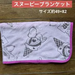 baskin robbins PEANUTS ブランケット　約49×82cm