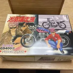 2025年最新】湘南爆走族 プラモデルの人気アイテム - メルカリ