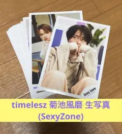 timelesz SexyZone 菊池風磨 生写真