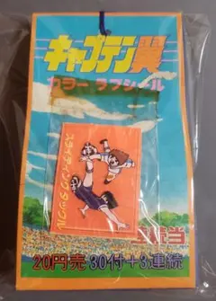 アマダ キャプテン翼 カラーラブシール 20円売り30+3袋付 デッドストック アマダ キャプテン翼 カラーラブシール 20円売り30+3袋付 デッド