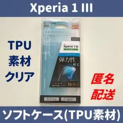 Xperia1 III（新品）TPU素材のソフトケース(6)のサムネイル