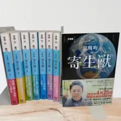 2025年最新】寄生 初版の人気アイテム - メルカリ