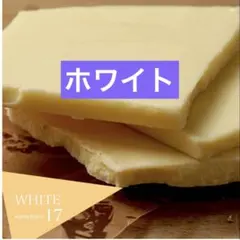 ホワイト割れチョコ　クーベルチュールチョコレート　大人気おやつ