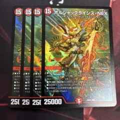 ボルシャッククライシスnex