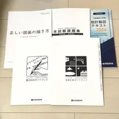 2026年最新】総合資格 一級建築士 製図 テキストの人気アイテム - メルカリ