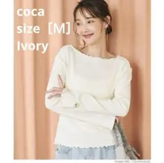 coca かぎ抜きトップス メロウ ボートネック ［M］ / ［Ivory］