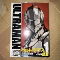 ULTRAMAN 1 初版 未開封 清水栄一 下口智裕