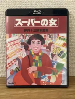 2026年最新】伊丹十三 blu-rayの人気アイテム - メルカリ