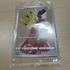 ピカチュウ 227/S-P 和風デザイン