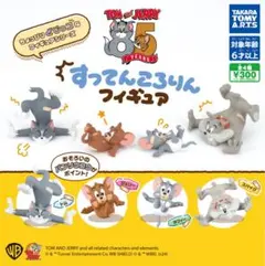 トムとジェリー 85周年 ガチャガチャ