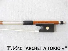 2025年最新】アルシェ 弓の人気アイテム - メルカリ