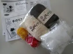 あみぐるみキット