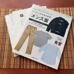日本ヴォーグ社 ベーシックスタイルのメンズ服