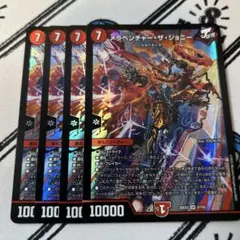 メラベンチャー・ザ・ジョニー 4枚セット