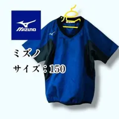 スポーツに最適☆ ミズノ ピステ ウィンドブレーカー ウェア 青 150