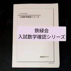 入試数学確認シリーズ 高3 - メルカリ