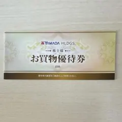 ヤマダ電機 株主優待券 5000円分【2026年6月末日まで】