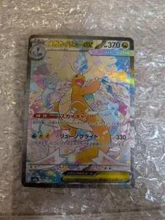 メガカイリューex SAR MEGA ハイクラスパック MEGAドリームex … - メルカリ