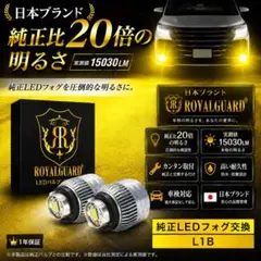 爆光 L1B LEDフォグ イエロー 純正LED交換 ポン付け 40アルファード