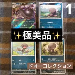 極美品✨ ドオー コレクション① 4種類 4枚セット デッキパーツ