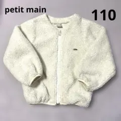 petit main プティマイン ボアブルゾン オフホワイト 110cm