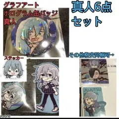 呪術廻戦★グラフアート缶バッジ+ダイソー、カフェステッカー等まとめ売り、真人