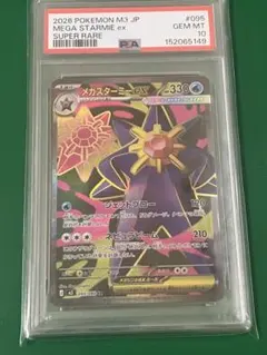 メガスターミーex SR PSA10 - メルカリ