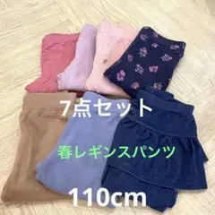 キッズレギンス、パンツ7点セット110cm